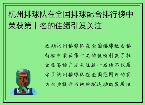 杭州排球队在全国排球配合排行榜中荣获第十名的佳绩引发关注